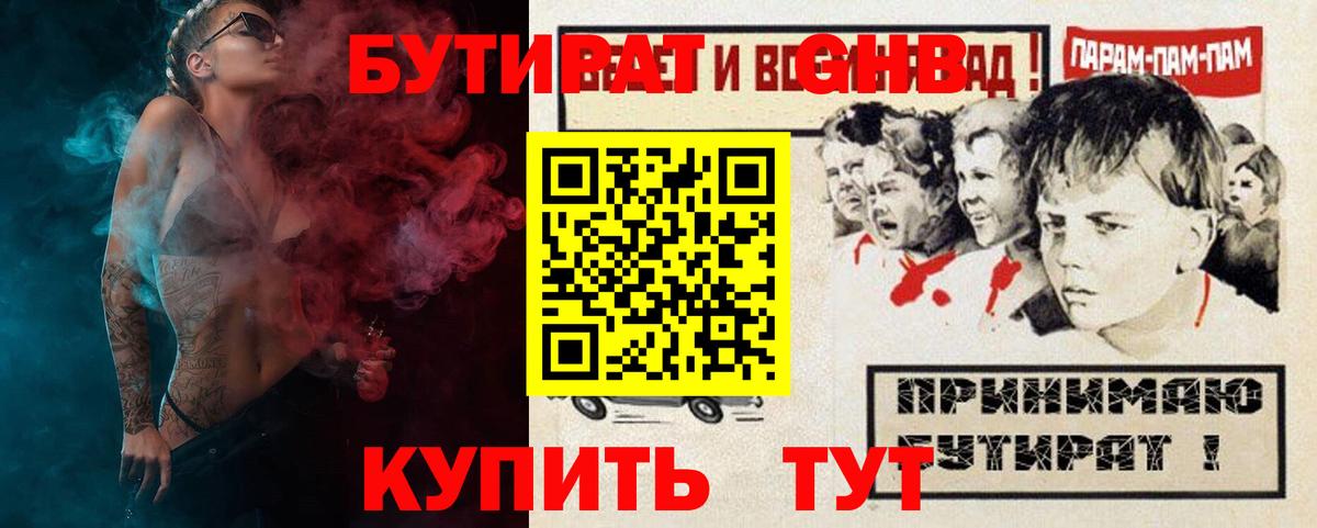 БУТИРАТ BDO 33% Юрга