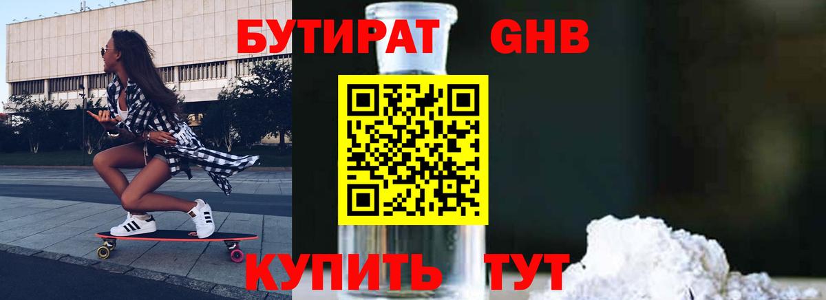 Бутират  Бутират 99%  Вход с VPN  Юрга 