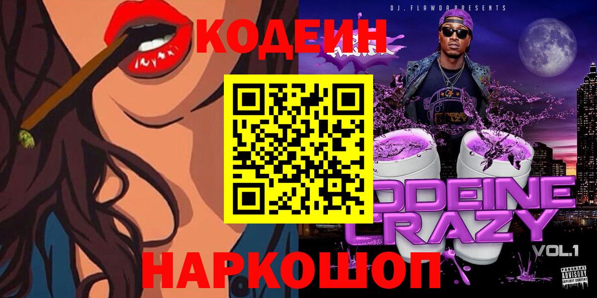 Кодеин напиток Lean (лин)  Кодеиновый сироп Lean напиток Lean (лин)  Юрга  Вход с VPN 