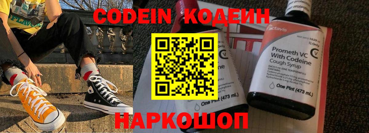 Кодеин напиток Lean (лин) Юрга