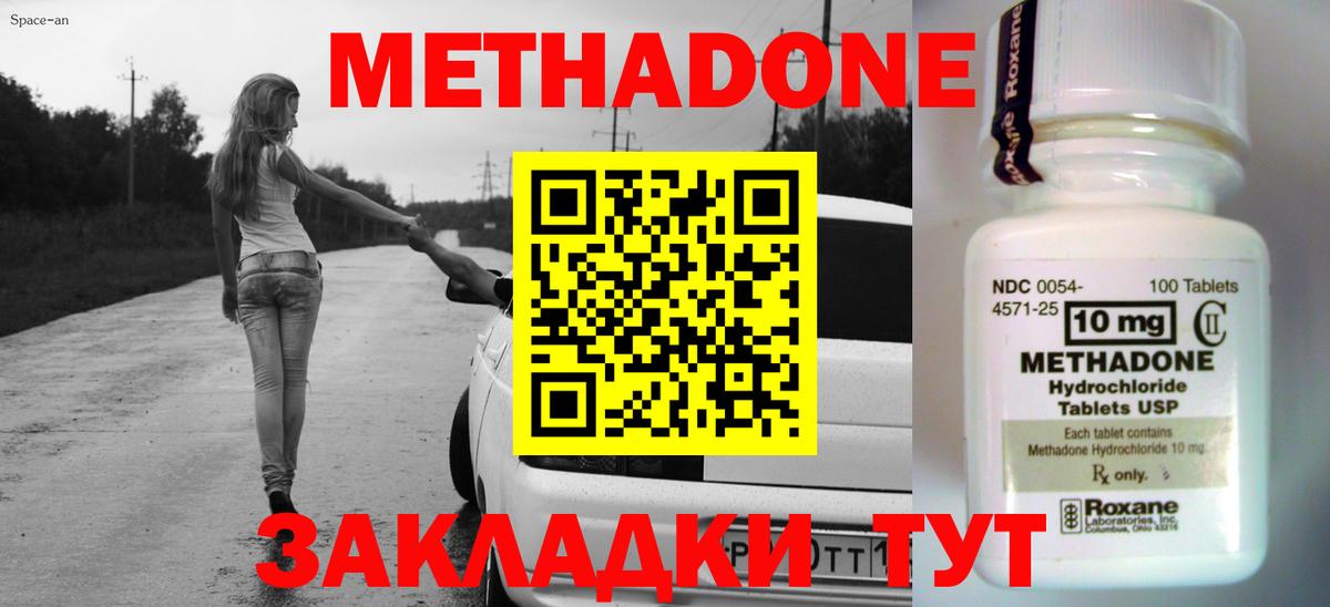 Юрга  МЕТАДОН VHQ  МЕТАДОН methadone  Вход с VPN 