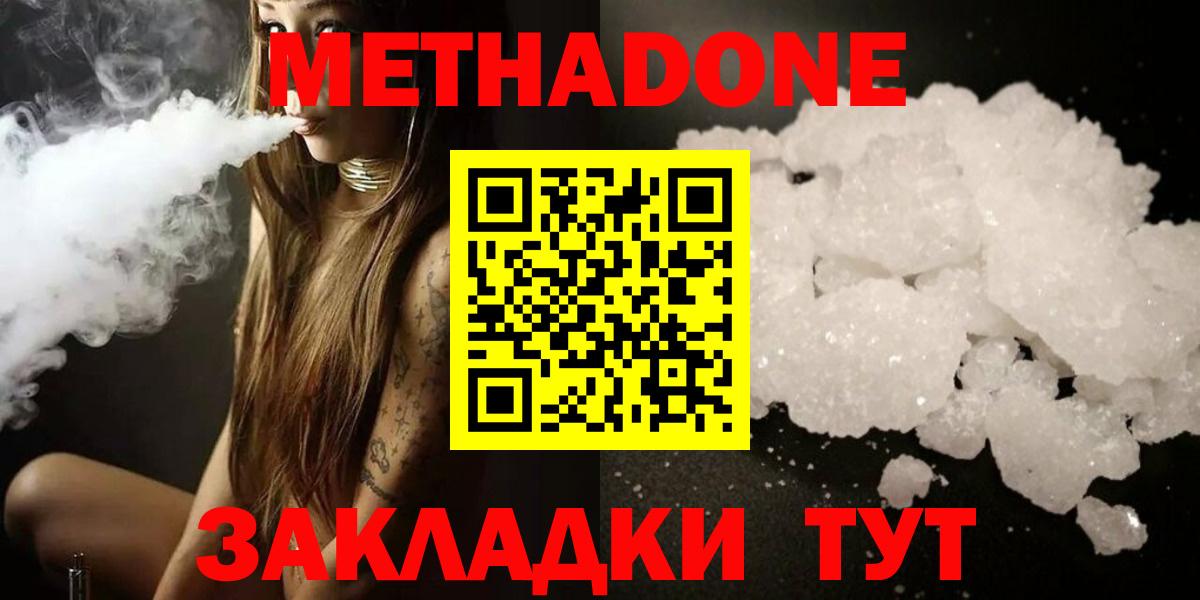 Метадон белоснежный Юрга